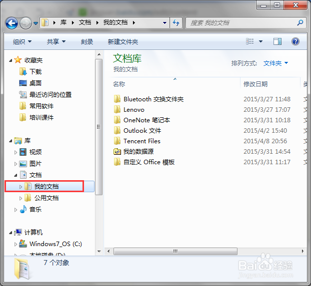 Windows7提高工作效率功能：用