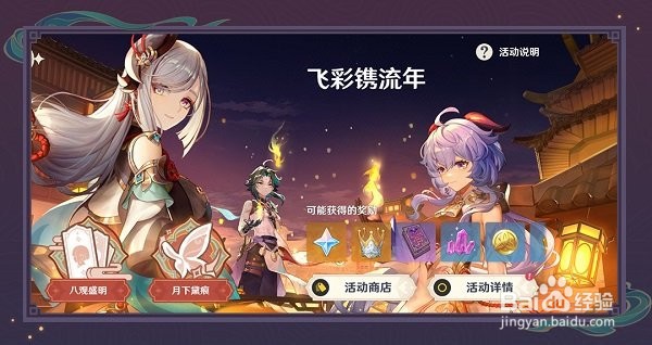 原神飞彩镌流年玩法详细讲解