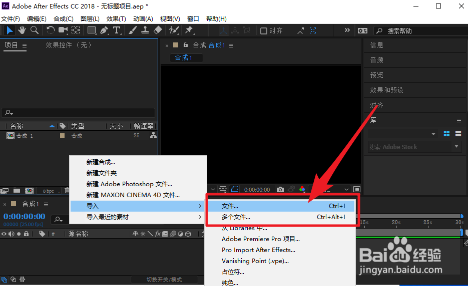 After Effect CC怎么导入素材