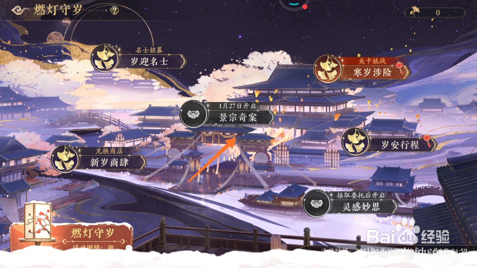 花亦山心之月中怎么查看景宗奇案