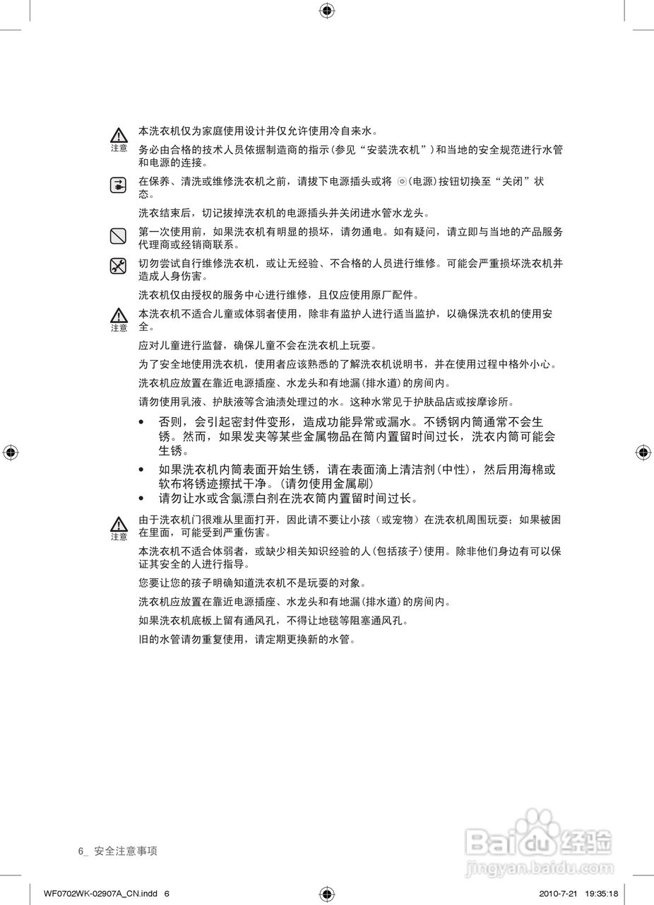 三星XQG60-0602WKR洗衣机使用说明书:[1]