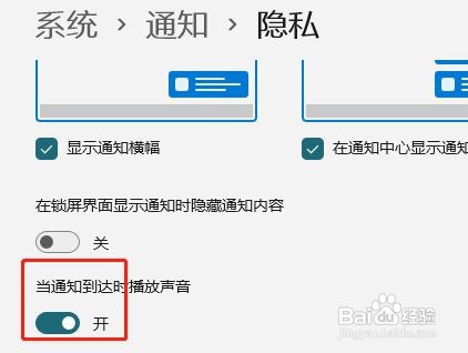 Windows11在哪关闭通知到达时播放的声音