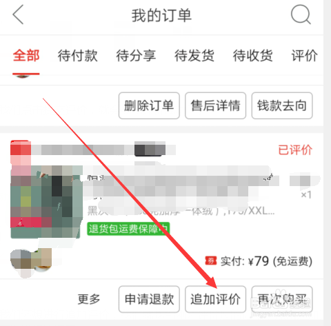 拼多多如何对商品进行评价