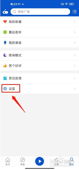 听听广播如何清空所有录音