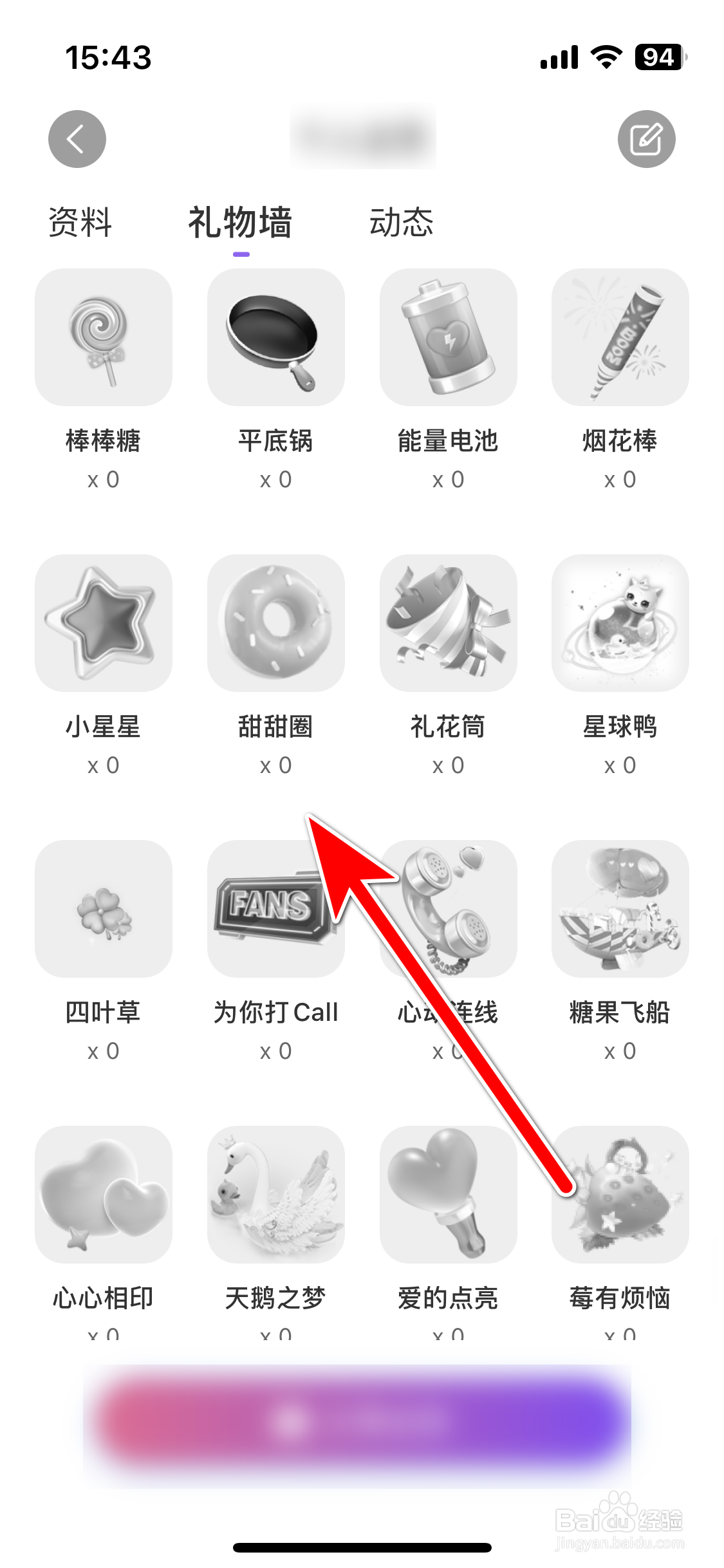 千寻电竞如何查看我的礼物墙