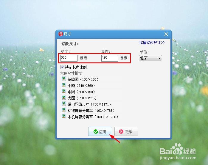 美图秀秀怎么修改图片大小