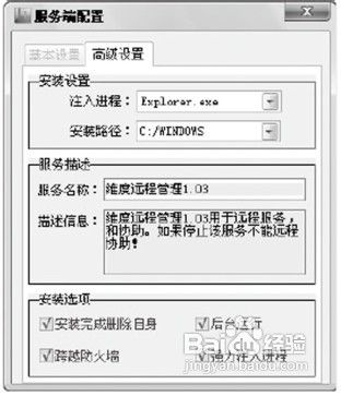 Win7应用维度远程控制工具轻松系统进程