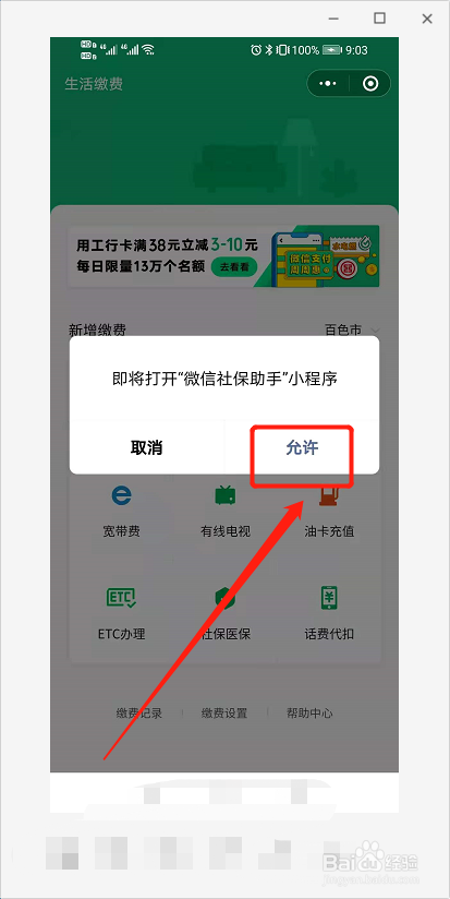 2021年医疗保险微信怎么交