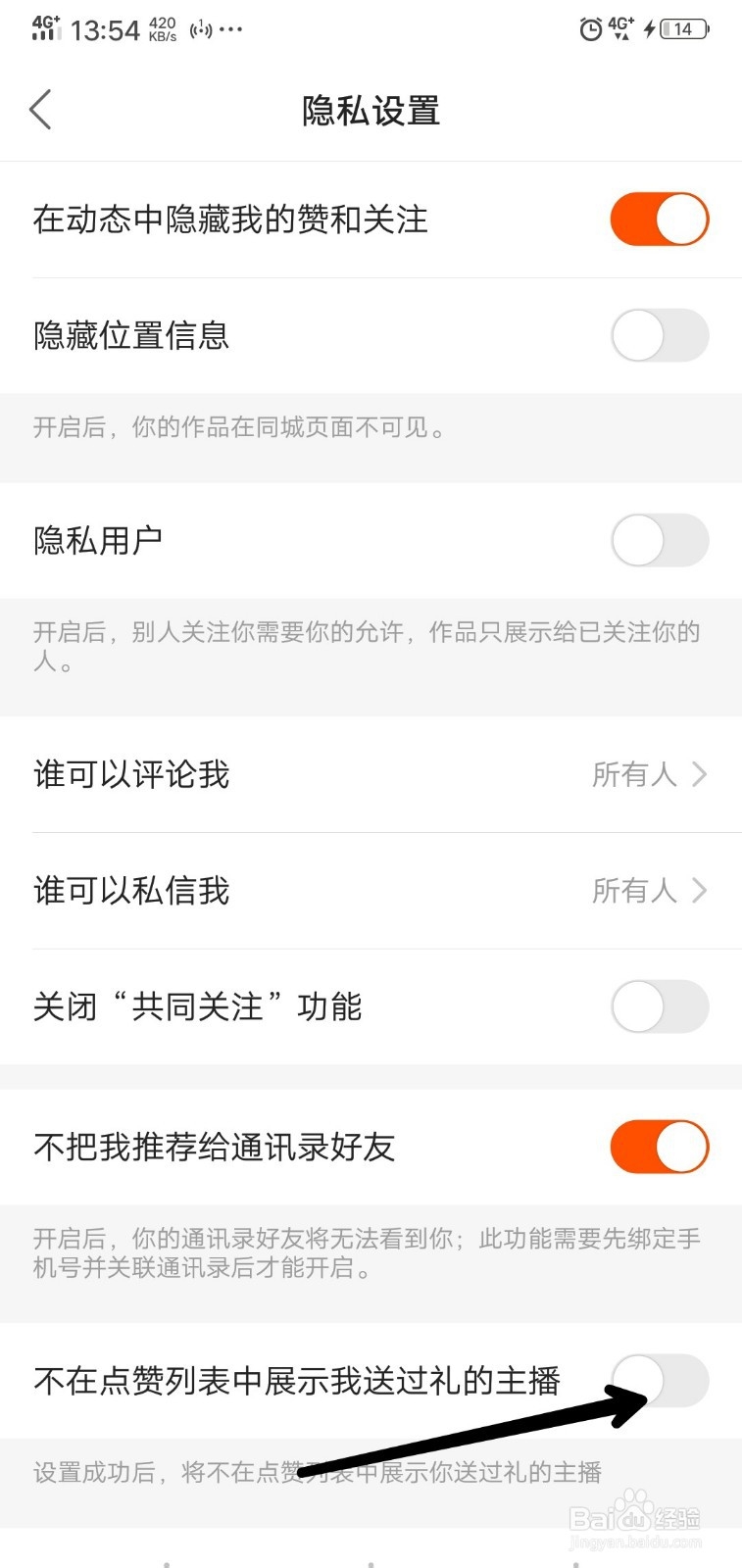 快手怎么不在点赞列表中展示自己送过礼的主播