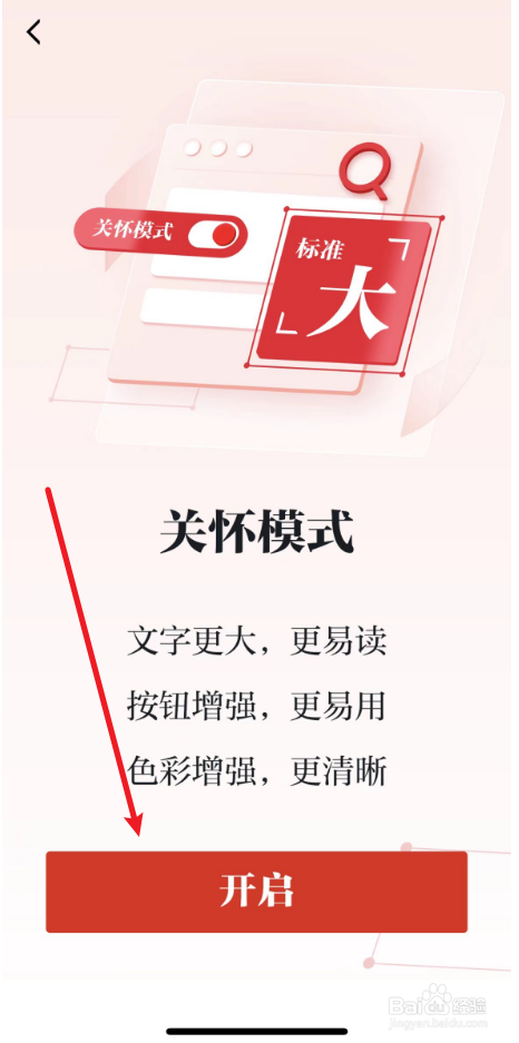 如何开启学习强国的关怀模式