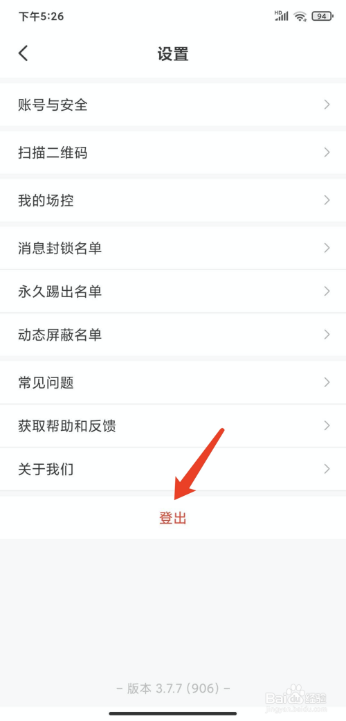 手机meme直播app怎样退出登录状态