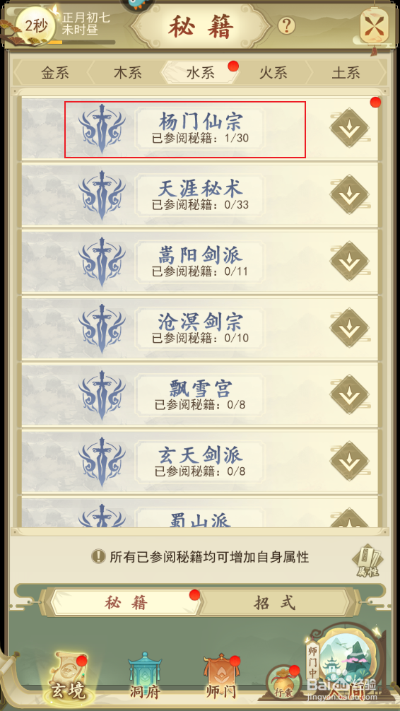 《云端问仙》如何参悟千斩诀