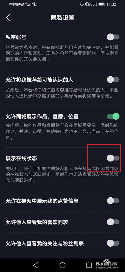抖音怎么不让别人看见在线时间