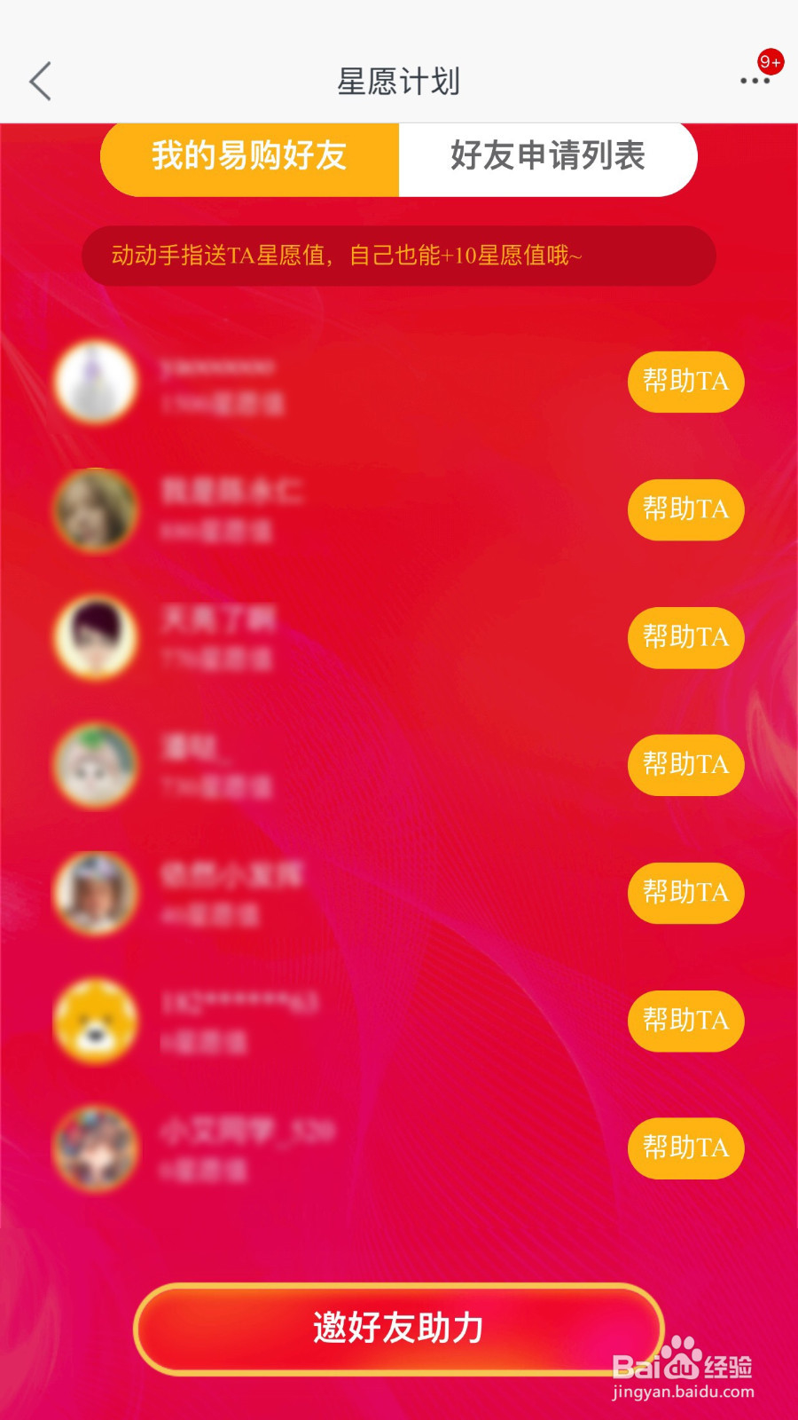 苏宁易购圣诞节星愿计划怎么玩儿
