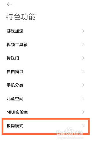 去哪设置小米11的极简模式