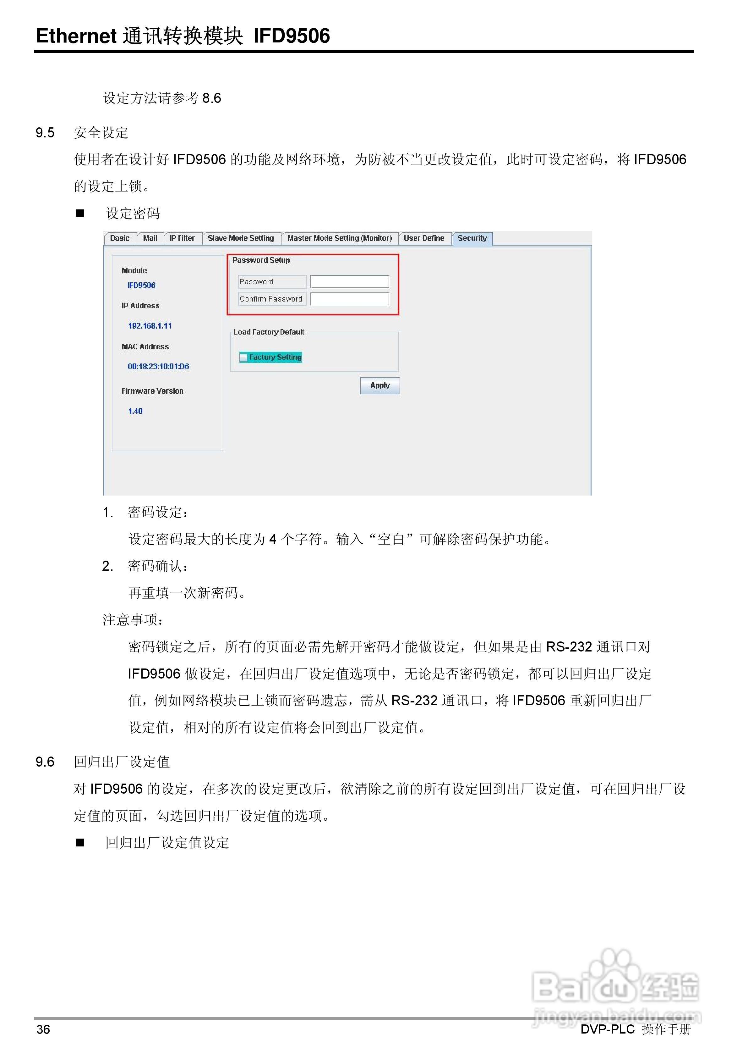 台达IFD9506 Ethernet通讯转换模组操作手册:[4]