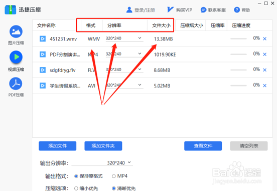 怎样把过大的视频压缩到最小