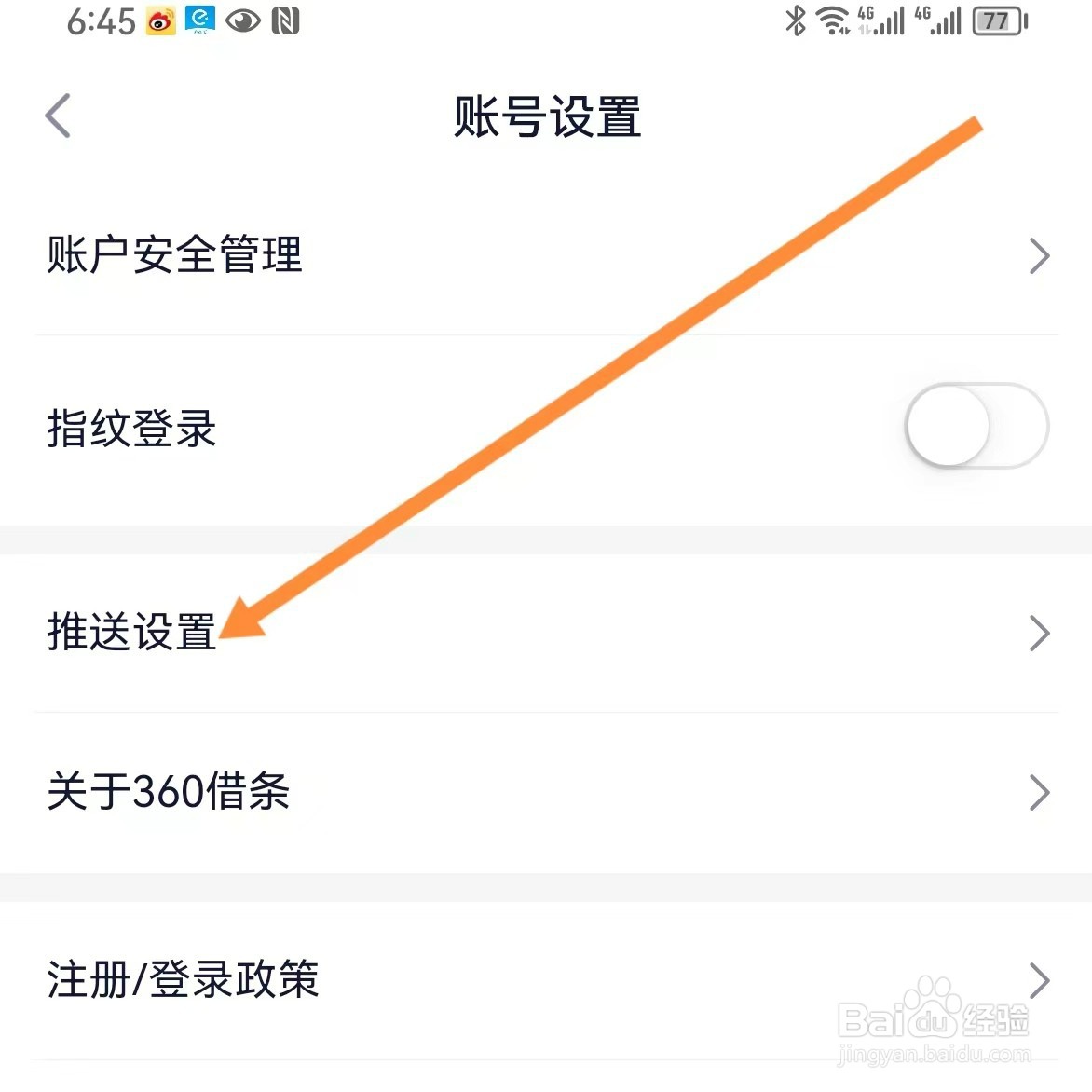 360借条如何查找推送设置