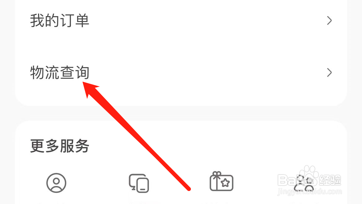小小优趣APP如何找到物流查询