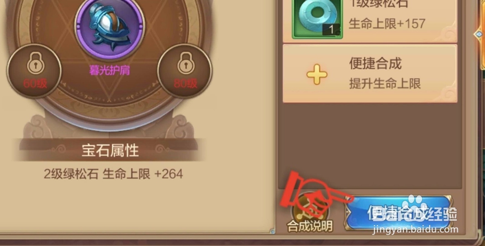 自由幻想手游如何镶嵌合成宝石