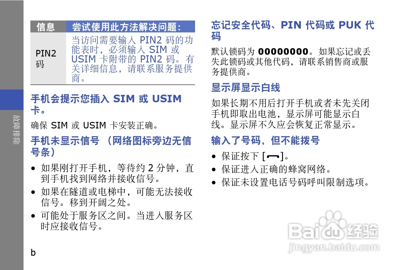 三星GT-I8910U手机使用说明书:[11]