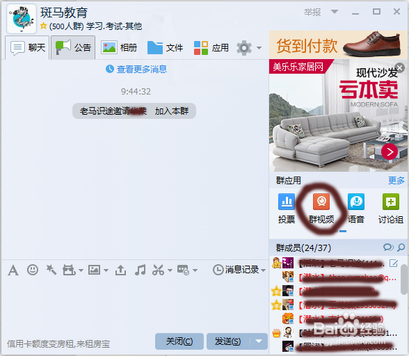 如何用QQ群视频开课