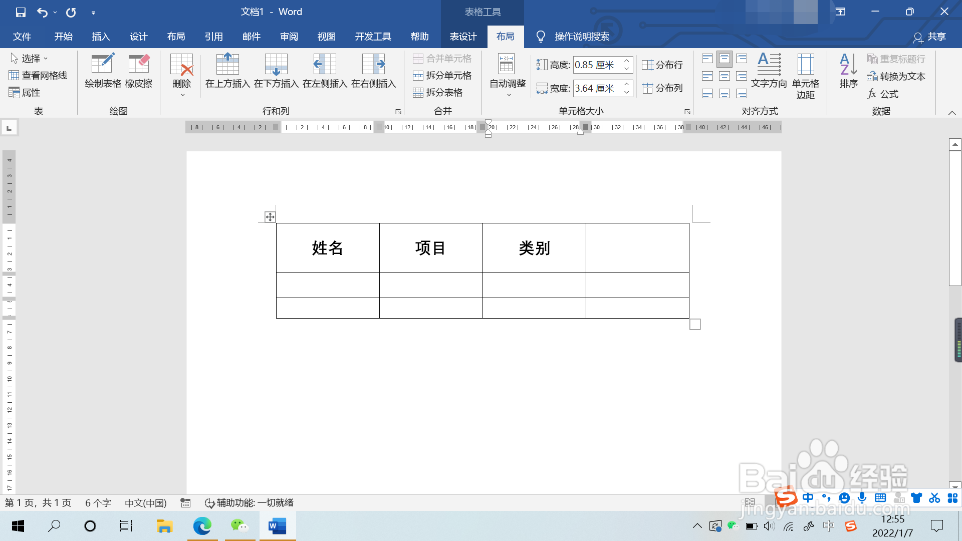 Word表格文字无法垂直居中怎么办