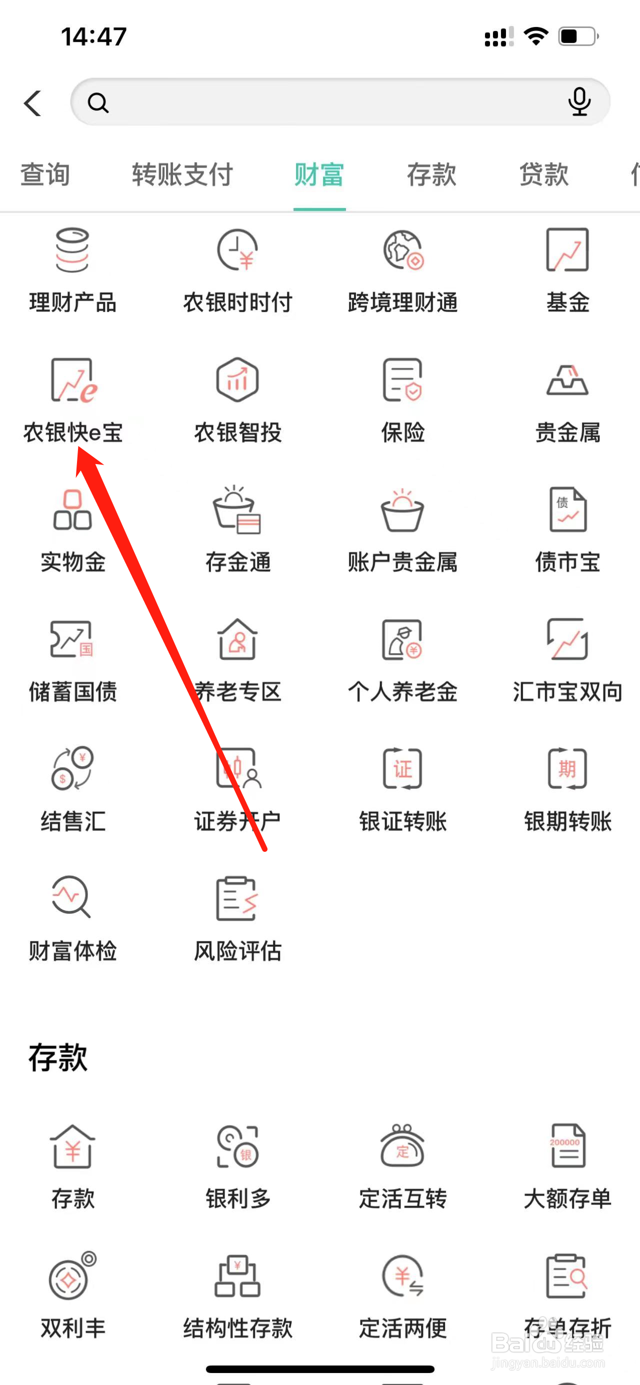 农业银行如何查看农银快e宝