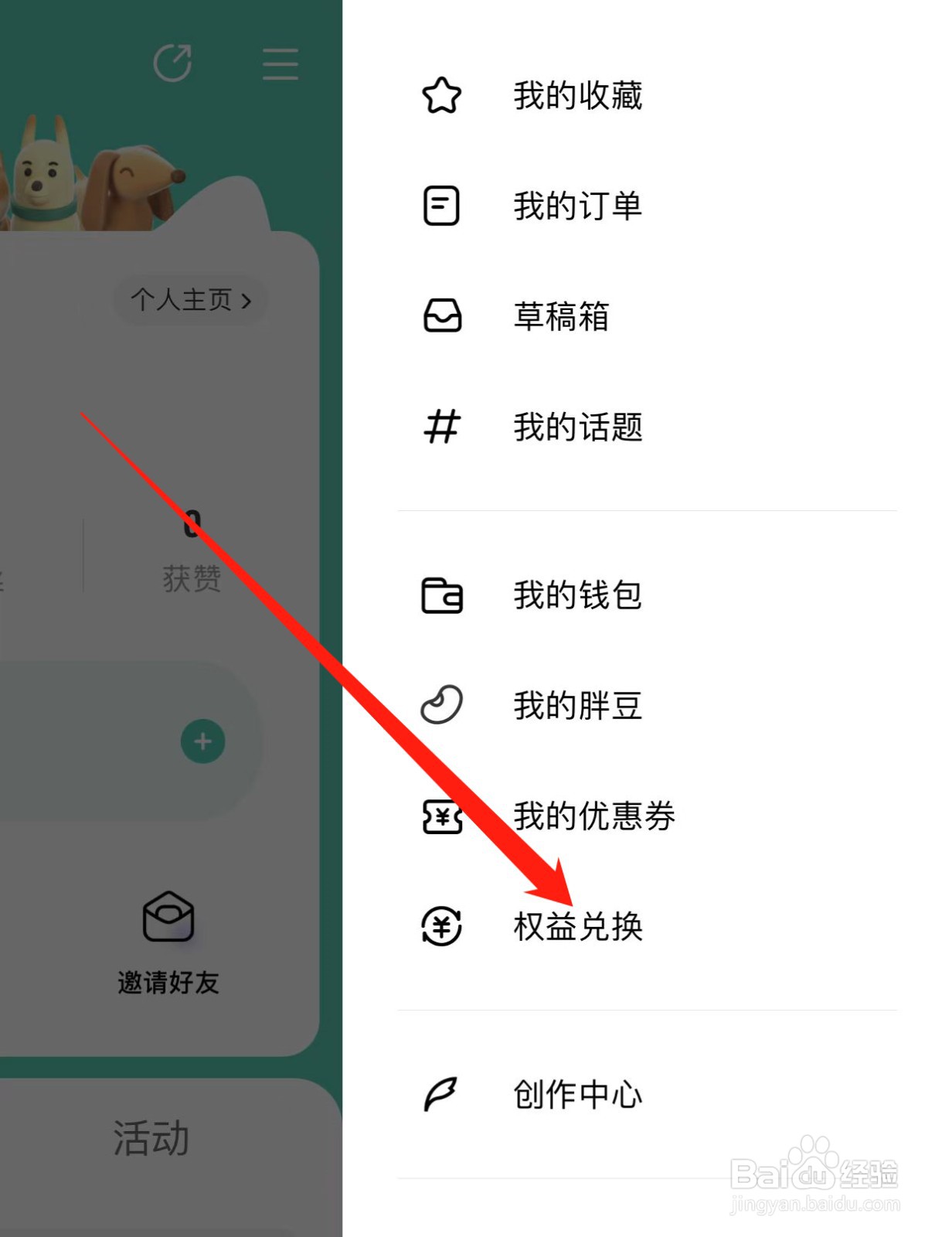 宠胖胖如何查找权益兑换