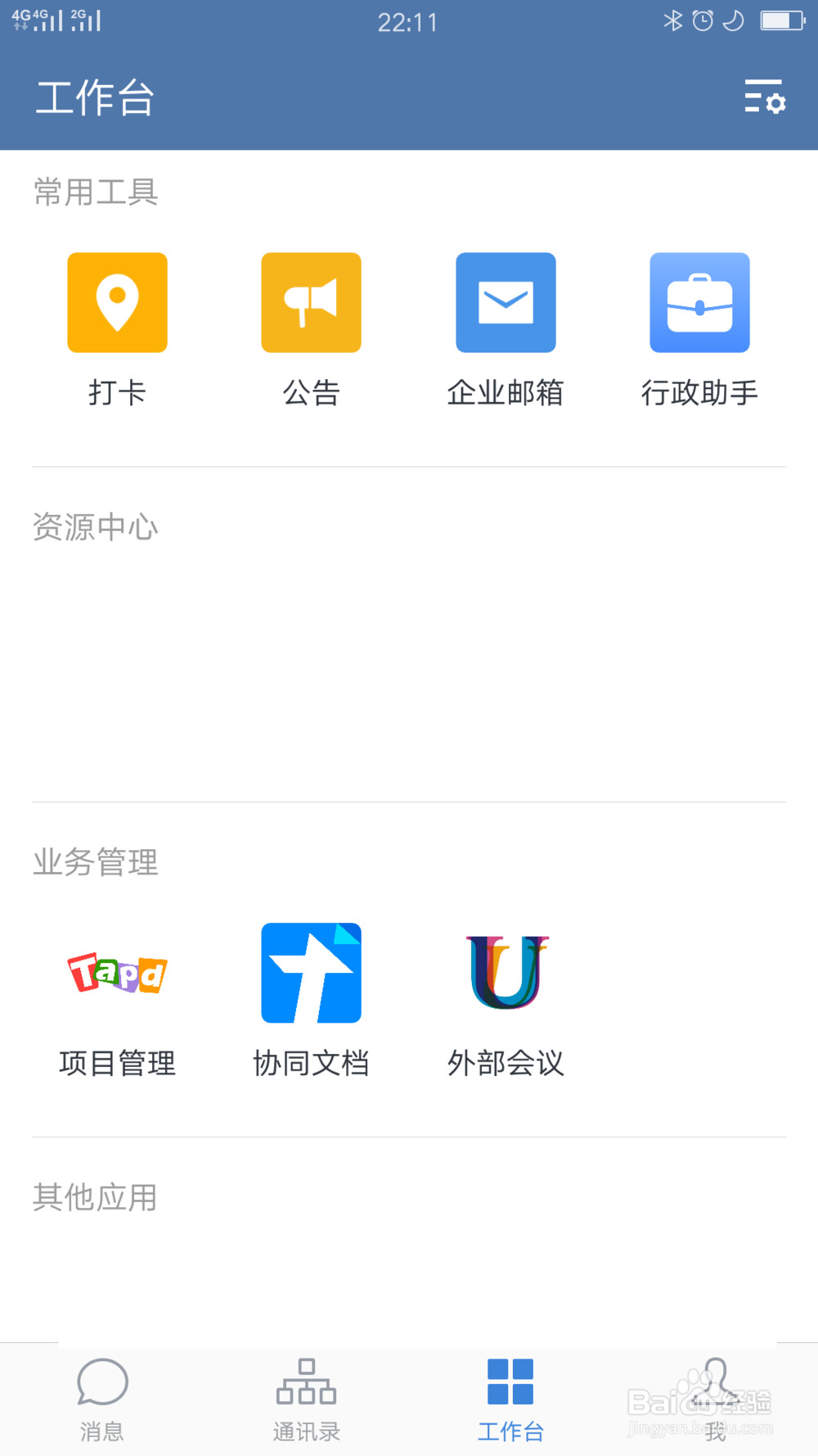企业微信如何设置自动打卡