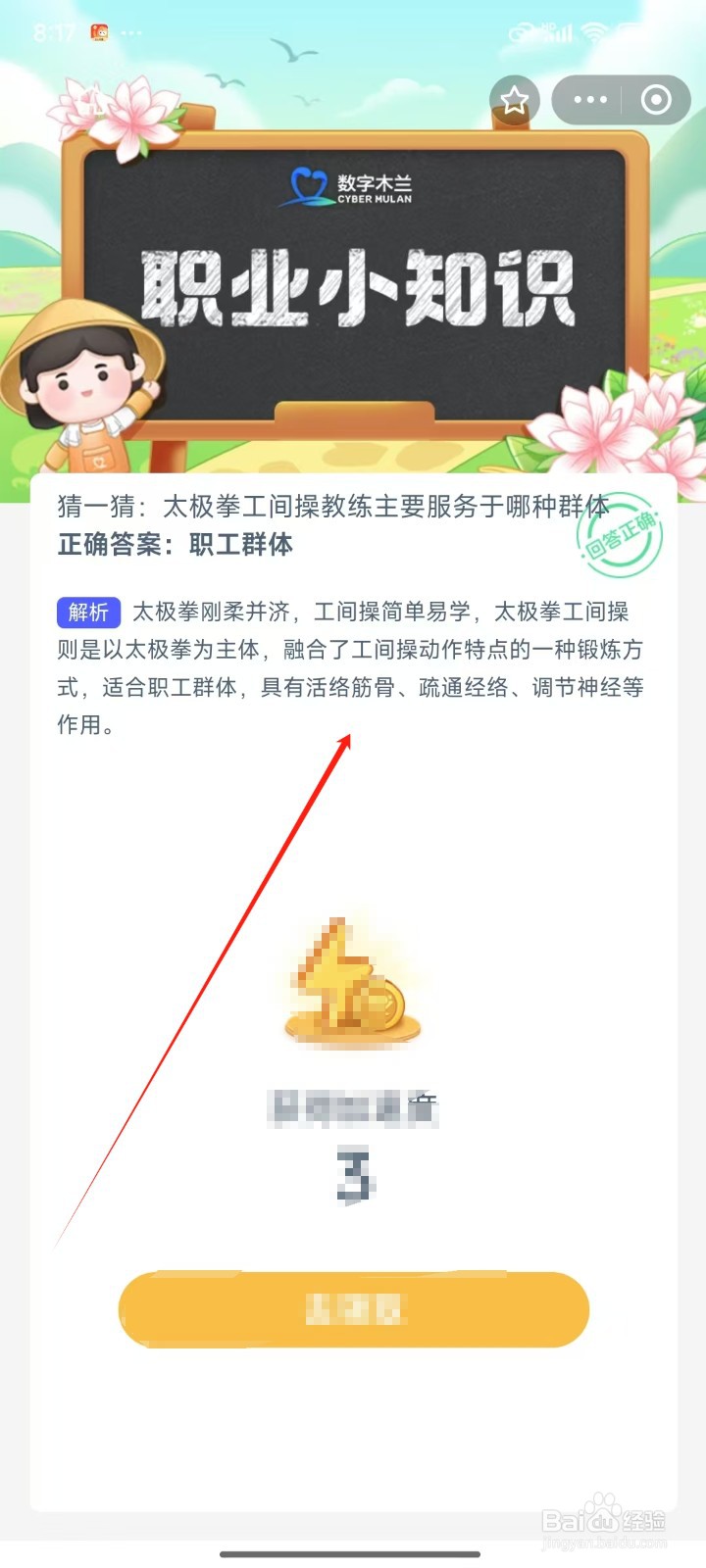 蚂蚁新村最新答案2025年1月4日