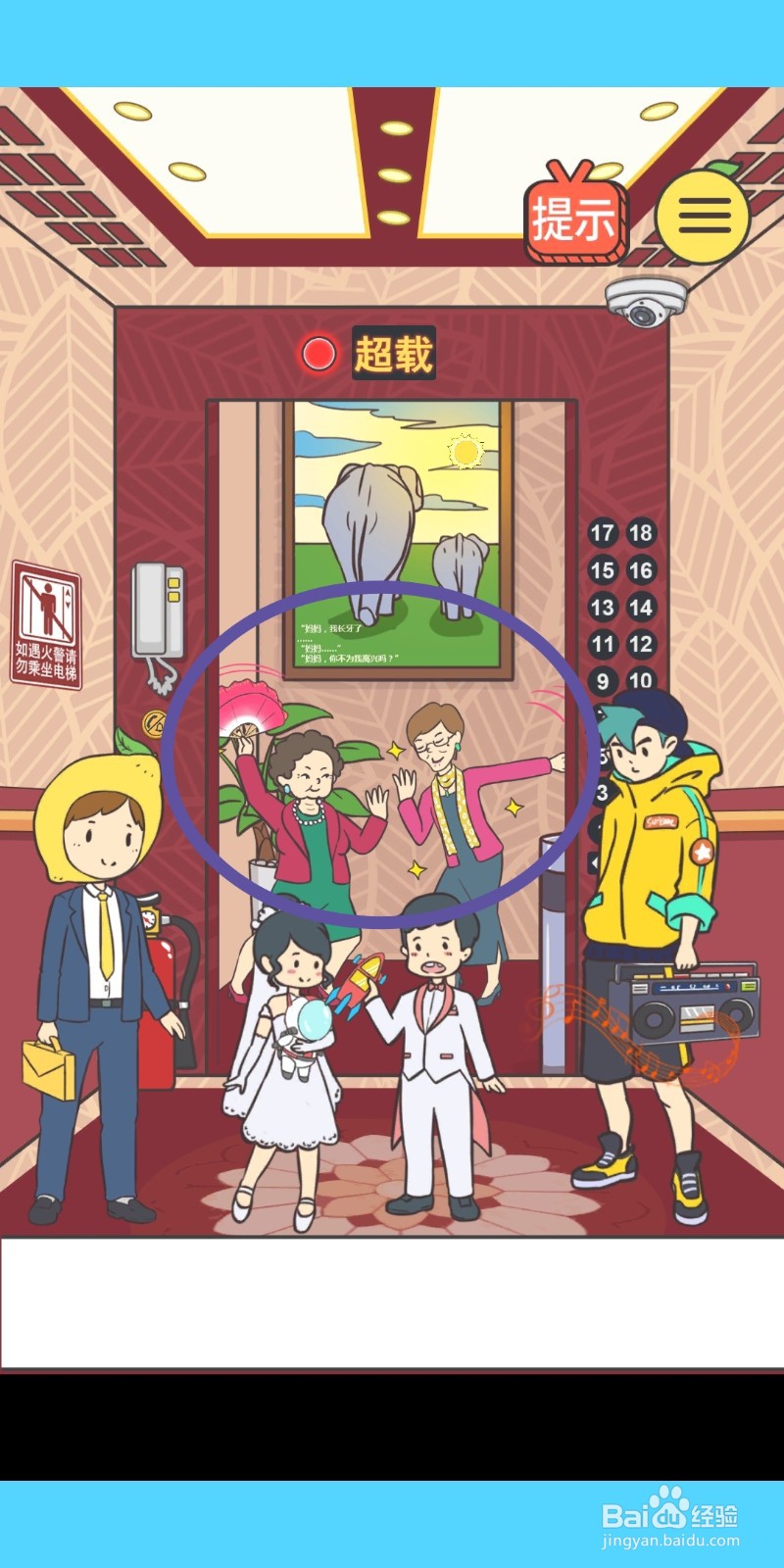 我与兄贵下电梯的二三事：第8关游戏攻略