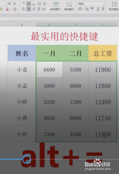 Excel特别实用的快捷键