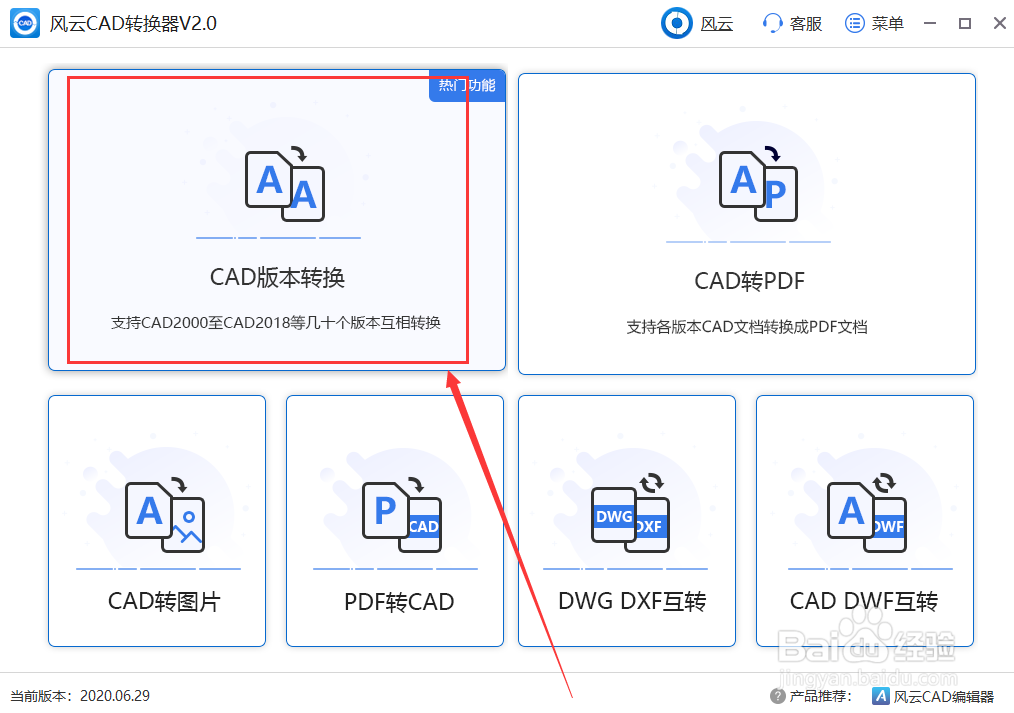 CAD版本之间如何转换