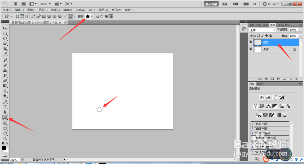 PS制作星星闪动的效果