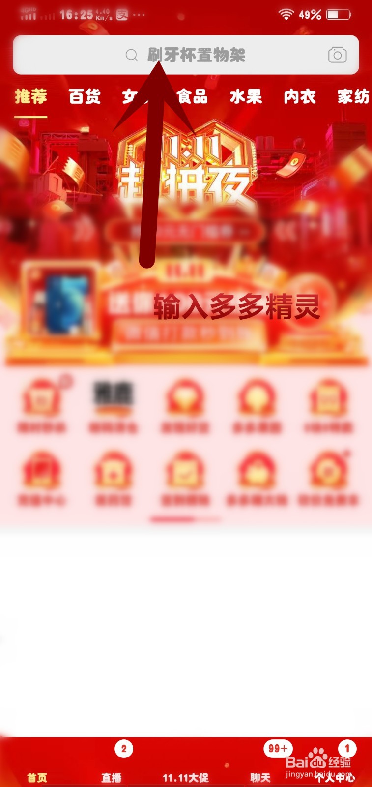 拼多多精灵怎么合成高级精灵