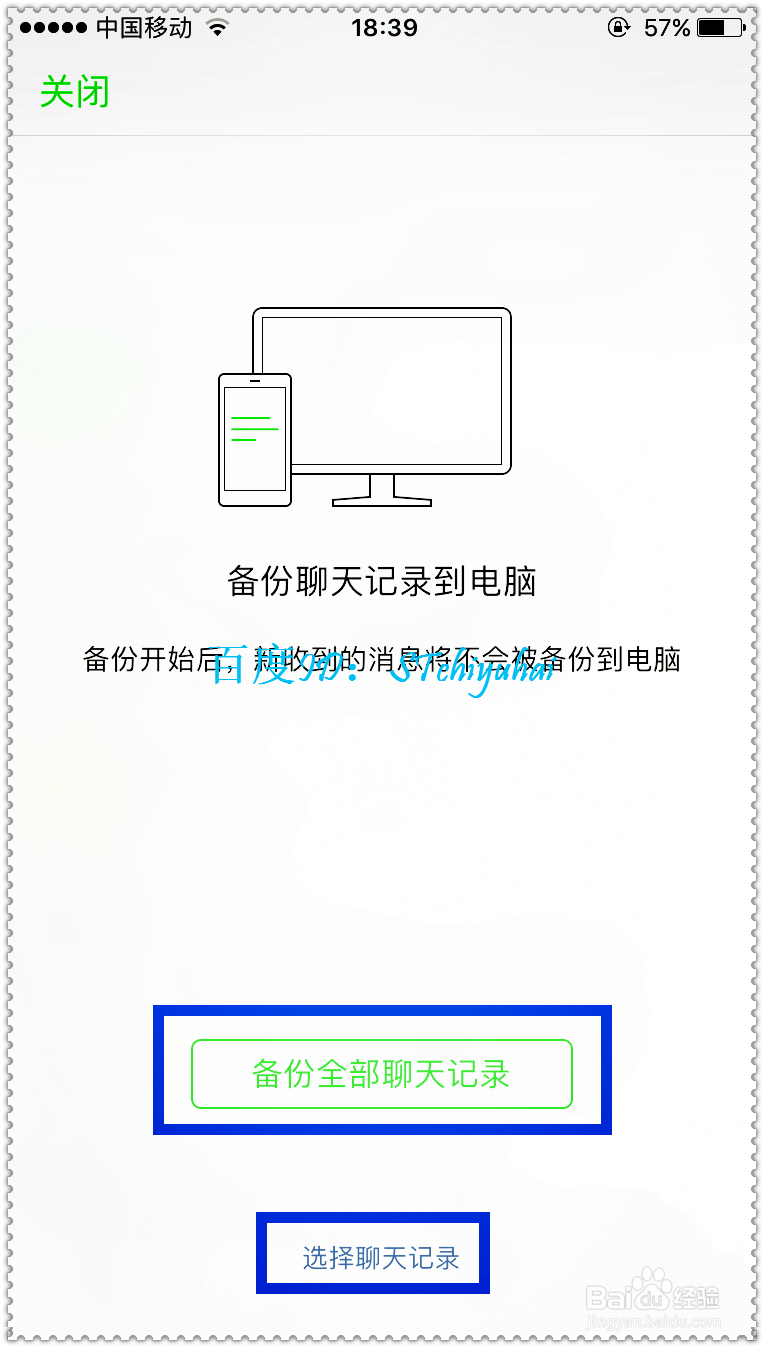 微信如何备份聊天记录到电脑上