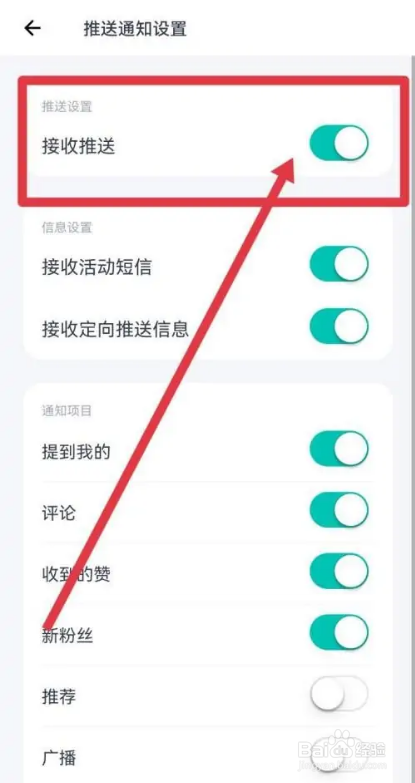 如何使用薄荷健康APP开启接收推送功能？