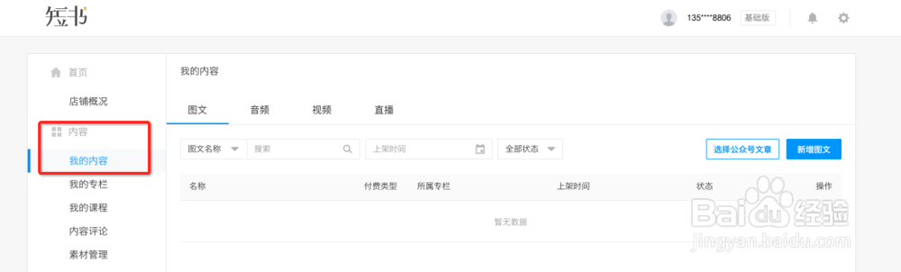 如何在知识付费工具短书中添加视频
