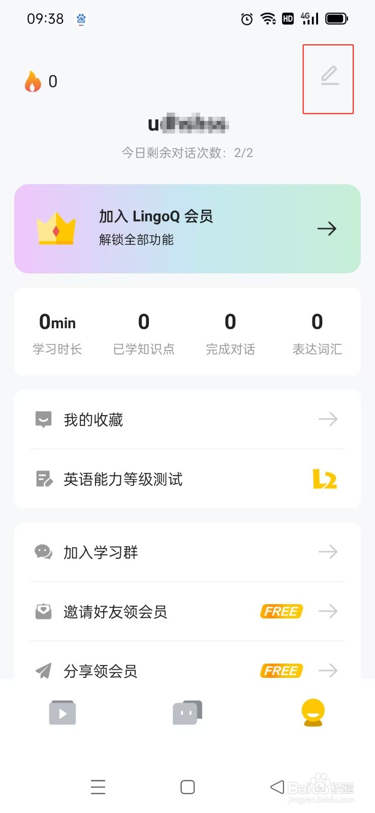 《灵格AI英语》如何修改昵称