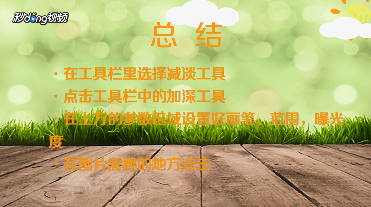 PS加深减淡工具如何使用