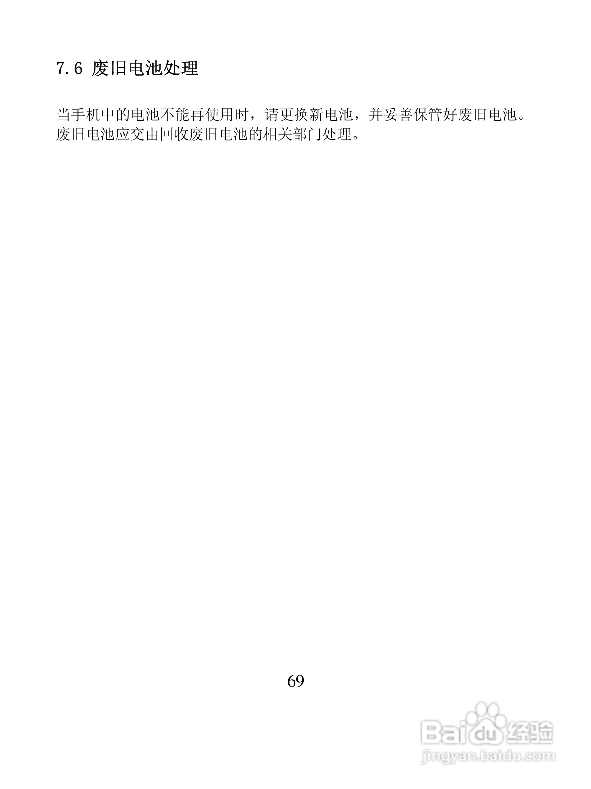 创维T600手机使用说明书:[7]