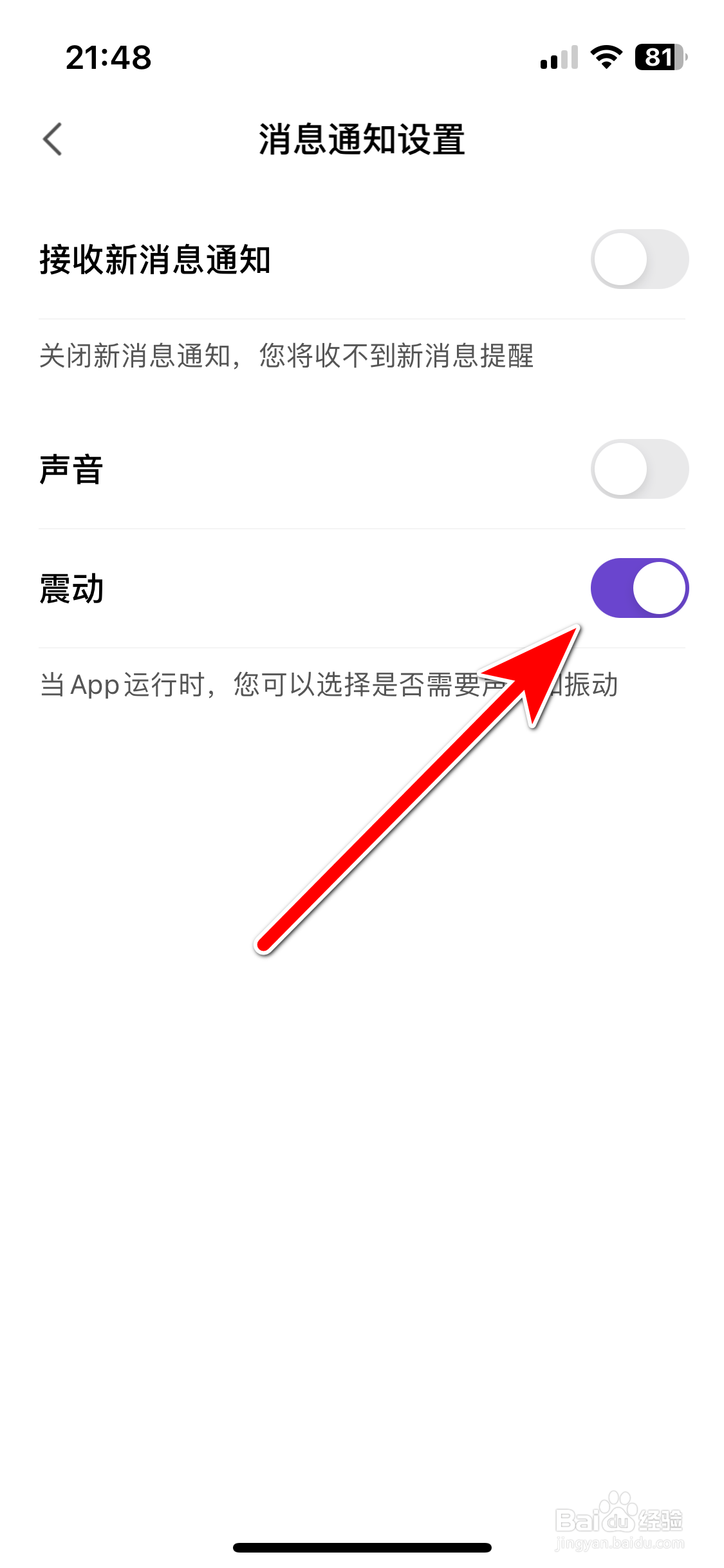 伊聊如何开启新消息的震动通知功能