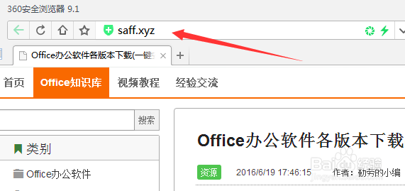 Office下载地址、安装和激活