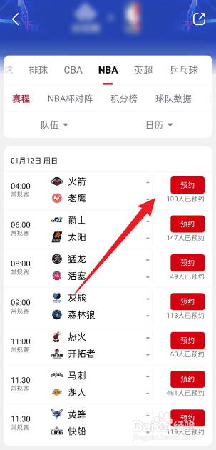 央视频如何观看1月12日NBA火箭VS老鹰