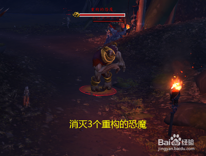 魔兽世界任务击败恐魔