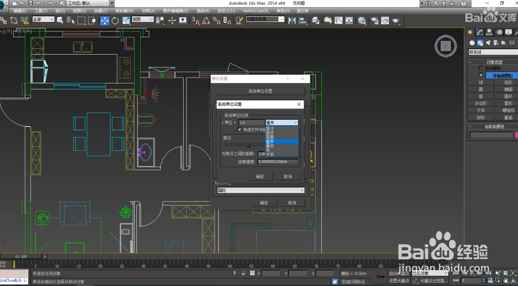 3dmax室内建模渲染教程-第一节