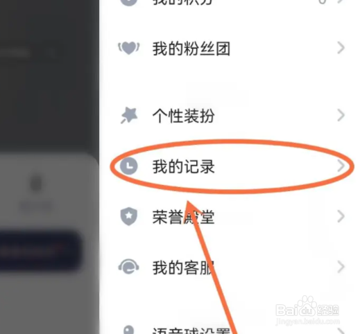 欢游如何删除浏览过的动态记录