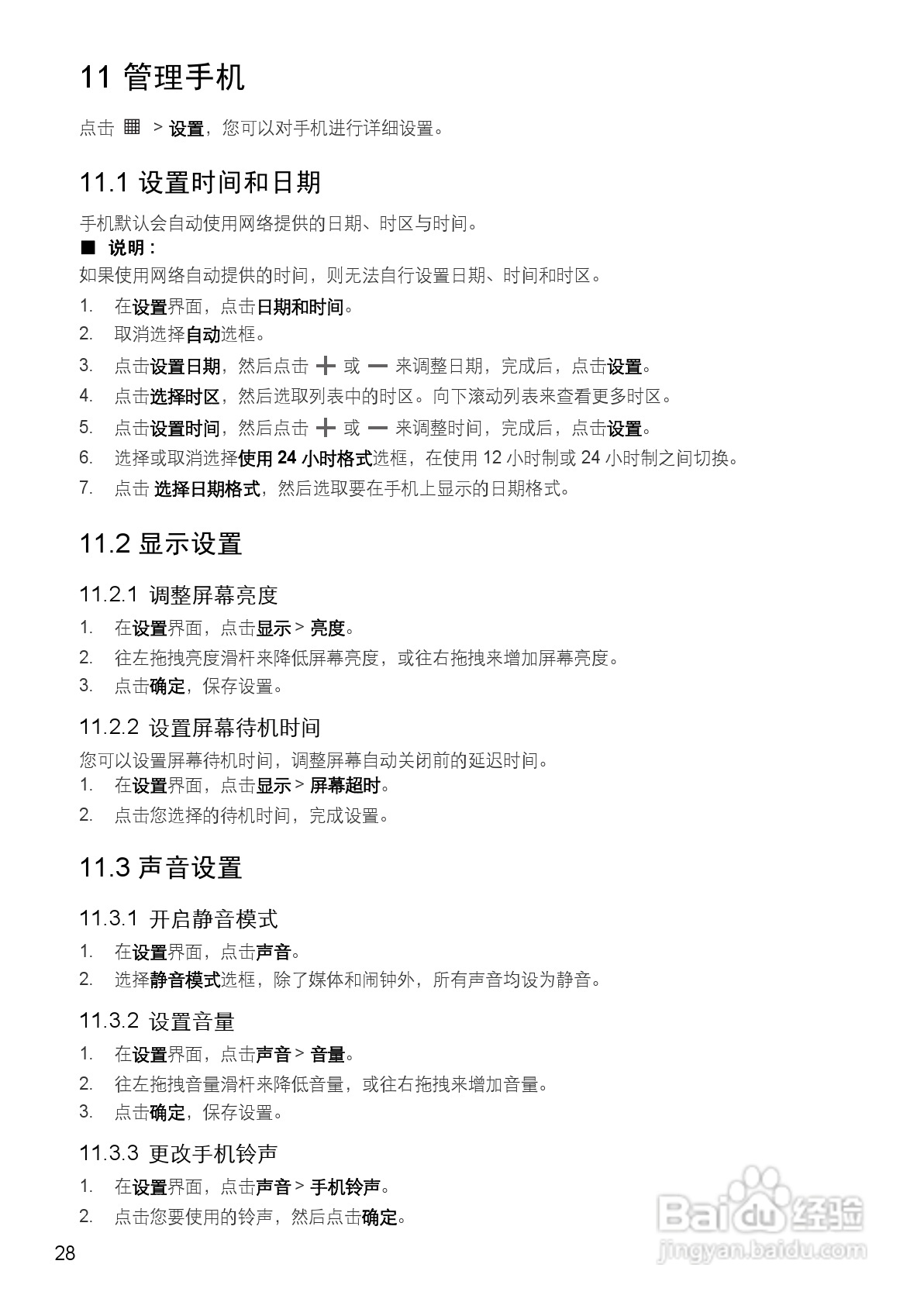 华为手机U8800型使用说明书:[3]