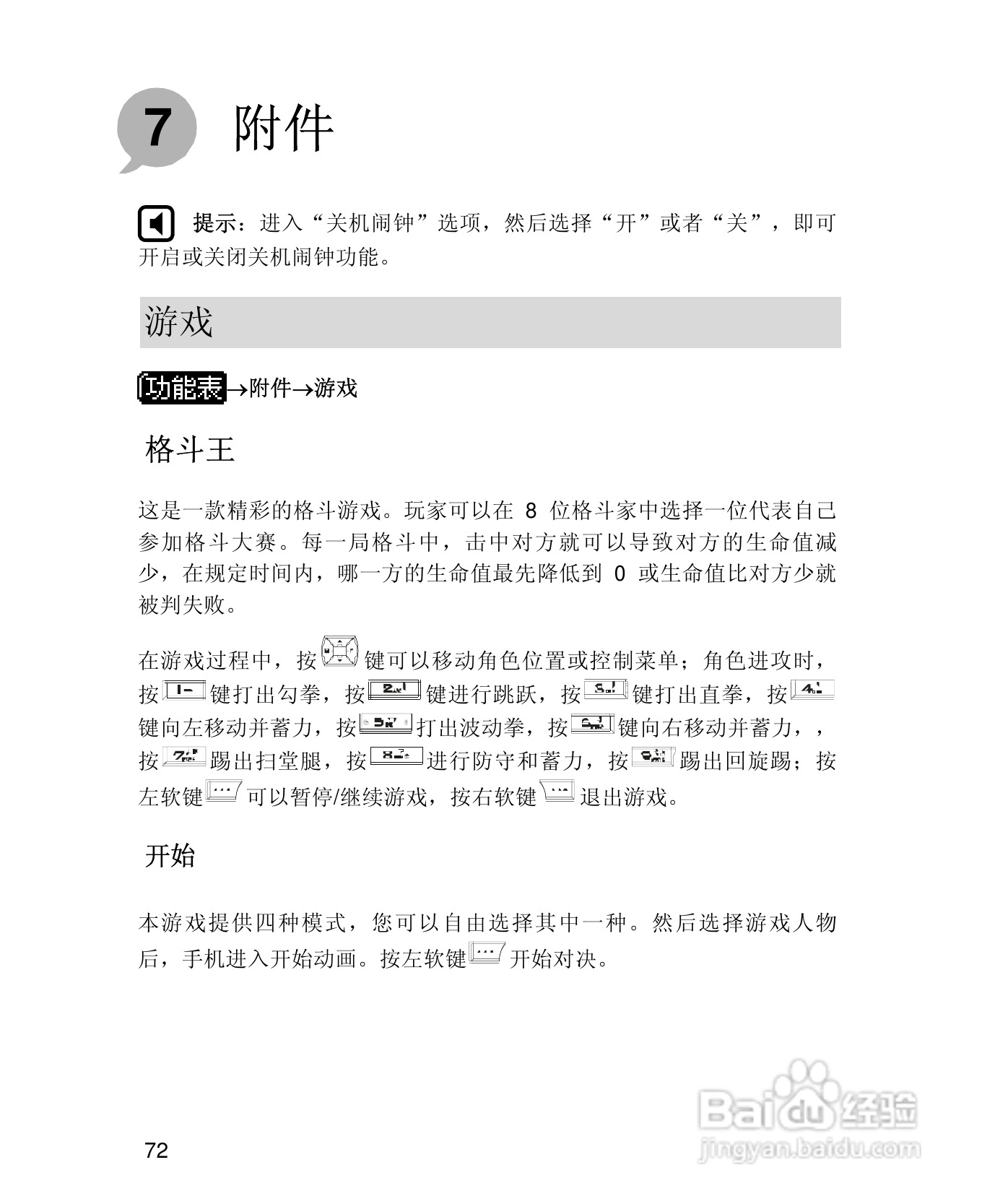 UT斯达康X61手机使用说明书:[9]